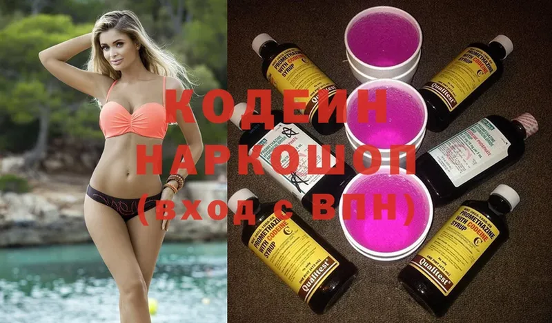 Кодеиновый сироп Lean Purple Drank  Нижние Серги 